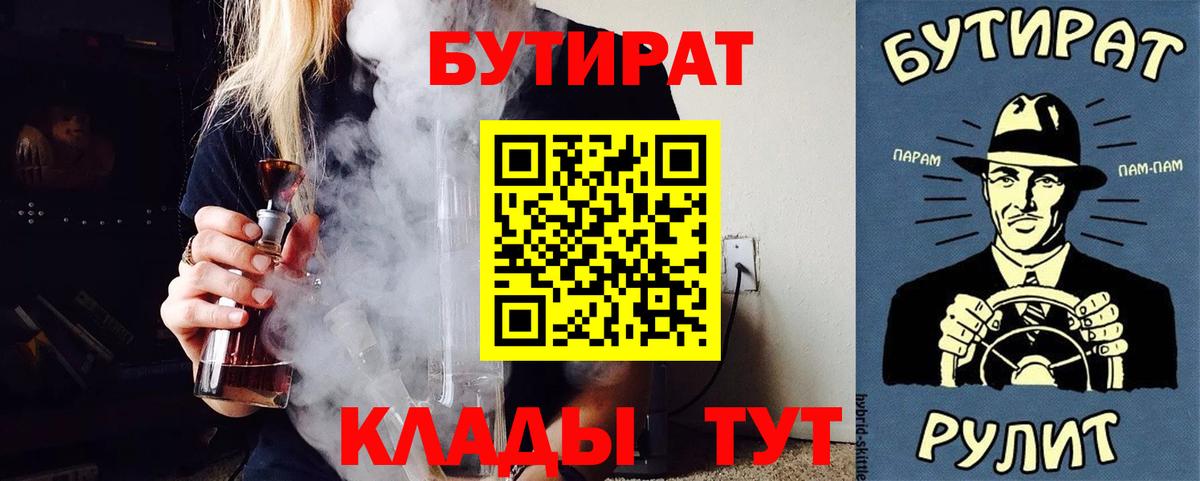 Бутират вода  Вход с VPN  Кашира 