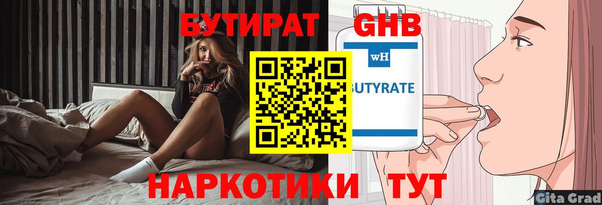 Бутират Butirat Кашира