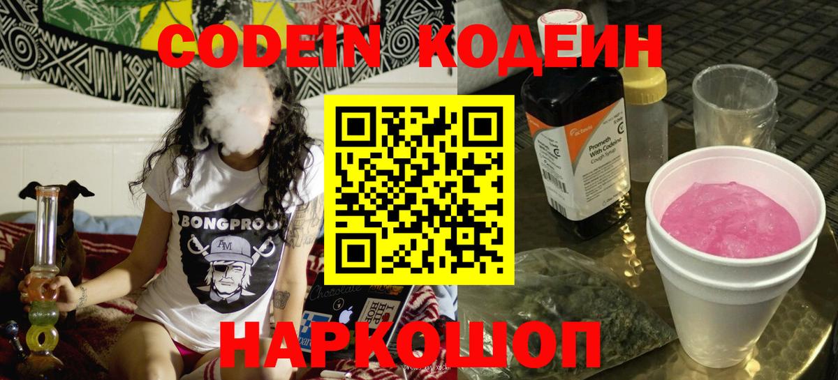 Кодеиновый сироп Lean Purple Drank Кашира