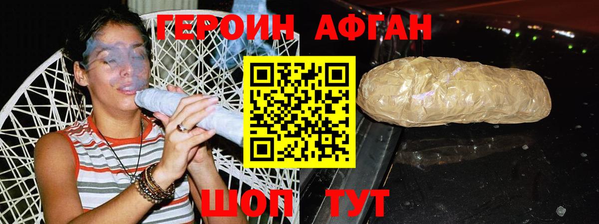 Героин Афган Кашира