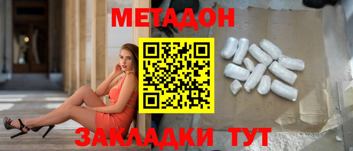 МЕТАДОН кристалл  МЕТАДОН methadone  Кашира  Вход с VPN 