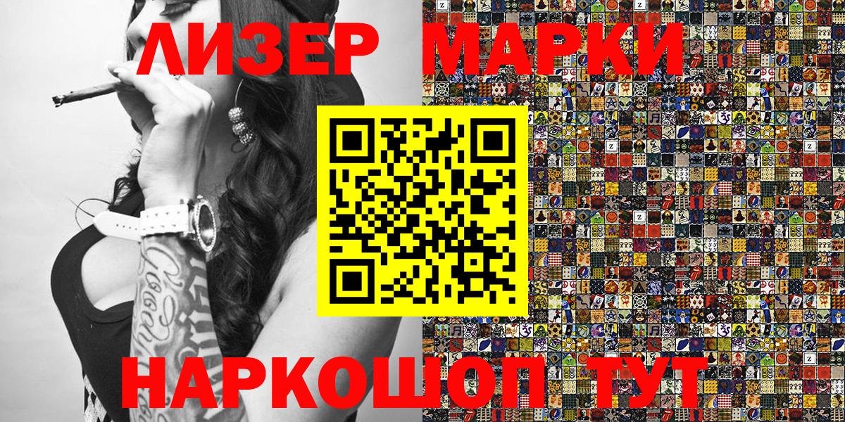 Наркотические марки 1500мкг  Вход с VPN  Марки N-bome  Кашира 