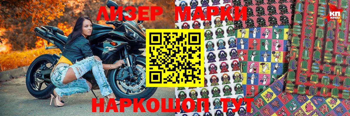 Наркотические марки 1,5мг Кашира